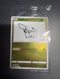 ピカチュウ：YU NAGABA×ポケモンカードゲーム PROMO S-Pプロモ…のサムネイル