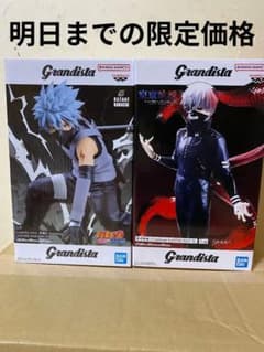 Grandista はたけカカシ 金木研 フィギュア 2体セットのサムネイル