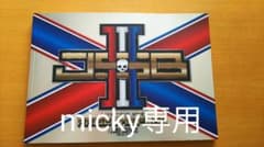 三代目JSOUL BROTHERS フォトブック micky専用のサムネイル