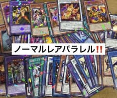 遊戯王 ノーマルレアパラレルカード まとめ売り 大量セット