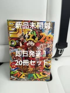 新品 週刊少年ジャンプ 33号 未開封ワンピースプロモカード付き 20冊