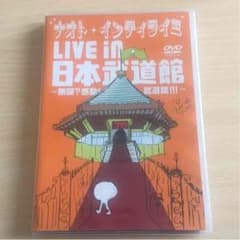 ゆず0608様専用ページ^o^ナオト・インティライミ DVDのサムネイル