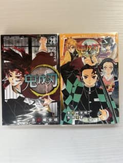 鬼滅の刃 20巻 ノベライズ小説 セットのサムネイル