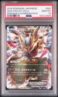 【PSA10】ギラティナEX 091/131 CP4 RR m11894221753_1.jpg?1761698813