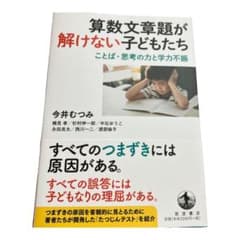 算数文章題が解けない子どもたちのサムネイル
