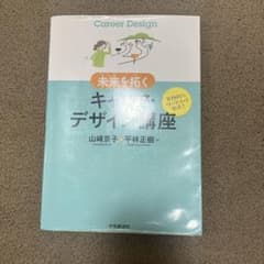 未来を拓くキャリア・デザイン講座のサムネイル