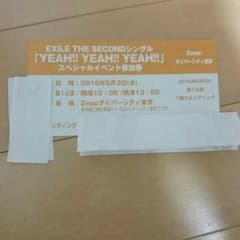 リリイベ、EXILE THE SECONDのサムネイル