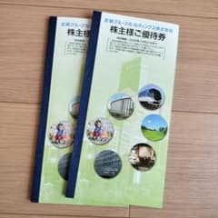 近鉄グループホールディングス 株主優待券　2冊のサムネイル