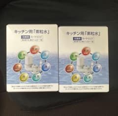 キッチン用「素粒水」カートリッジ 2個セット 新品 フリーサイエンス
