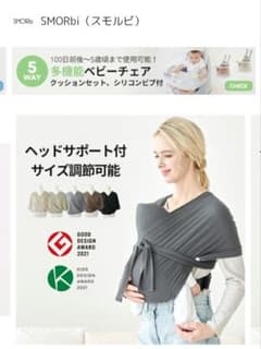 スモビル　新生児抱っこ紐のサムネイル
