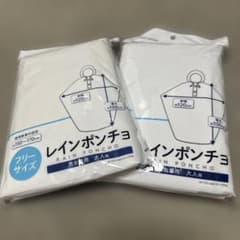 レインポンチョのサムネイル