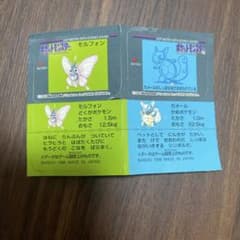 ポケモン スナック シール モルフォン カメール 2枚セット 1996 ポケモン スナック シール モルフォン カメール 2枚セット 1996 - メルカリ