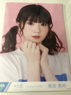 菅波美玲 生写真 ヨリのサムネイル