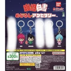 幽遊白書 めじるしアクセサリー 3種セットのサムネイル