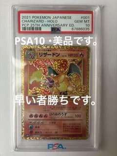 PSA10 【最安値】リザードン 25thアニバーサリー ED. - メルカリ
