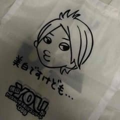 関ジャニ∞ 横山裕 ソロコン バッグのサムネイル