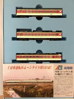 マイクロエース A0908 165系「ムーンライト」M2編成タイプ3両セット