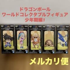 ドラゴンボール　ワールドコレクタブルフィギュア　少年期編1 全5種セット
