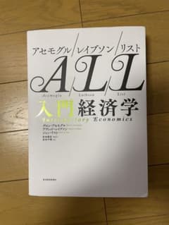 アセモグル/レイブソン/リスト 入門経済学のサムネイル