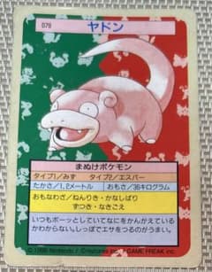 ポケモンカード トップサン ヤドン 079 - メルカリ
