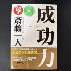 成功力のサムネイル