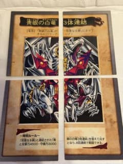 a*o様 青眼の白龍 3体連結 遊戯王OCG バンダイ版のサムネイル