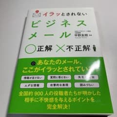 イラッとされない ビジネスメール 正解不正解のサムネイル
