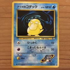 ポケモンカード 旧裏 ナツメのコダック - メルカリ