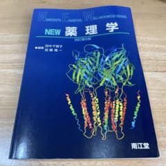 NEW 薬理学 改訂第5版のサムネイル