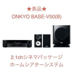 美品 ONKYO 2.1chシネマパッケージ BASE-V50(B) - メルカリ