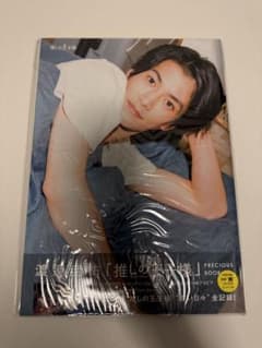 渡邊圭祐「推しの王子様」PHOTO BOOKのサムネイル