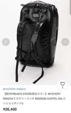 未使用MYSTERY RANCH ミッションダッフル　55Lブラックのサムネイル