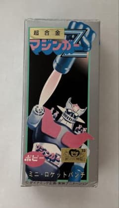 復刻版 ポピー ダイカスト 超合金マジンガーZ バンプレストのサムネイル