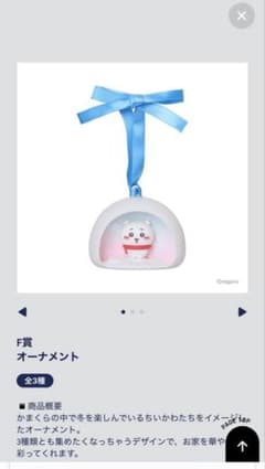 ちいかわくじ F賞のサムネイル