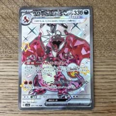ポケモンカード リザードンex SSR 331/190 - メルカリ