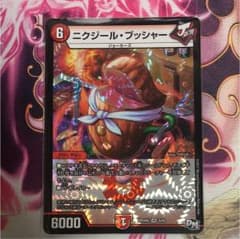 デュエルマスターズ ニクジールブッシャーのサムネイル