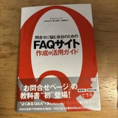 問合せに悩む会社のためのFAQサイト作成&活用ガイドのサムネイル