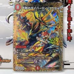 不敗のダイハード・リュウセイ シークレット - メルカリ