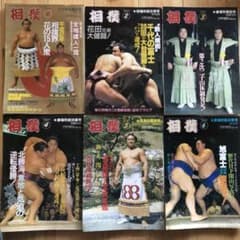相撲　1990年1月〜1990年12月　全12冊セット販売のサムネイル