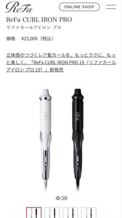 ReFa CURL IRON PRO 38mm カールアイロンのサムネイル