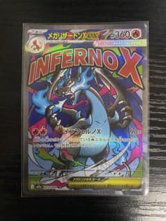 メガリザードンXex MAのサムネイル