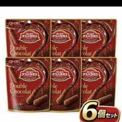 【新品未開封】ギンビス アスパラガス ダブルショコラ 6袋セット チョコレート