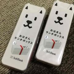 お父さん  ランチボックス  非売品のサムネイル