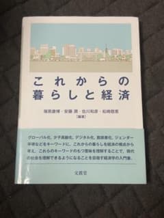 これからの暮らしと経済のサムネイル