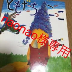 ともだちごっこのサムネイル