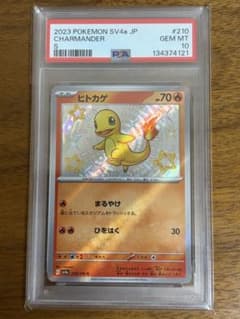 PSA10 ヒトカゲS シャイニートレジャー210/190 - メルカリ