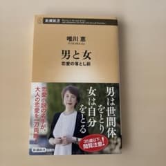 男と女 : 恋愛の落とし前のサムネイル