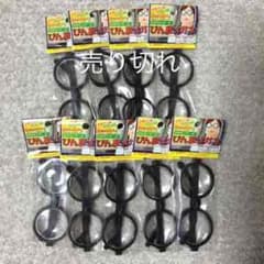 【Mii様専用】おもちゃ 瓶底メガネ 5個セットのサムネイル