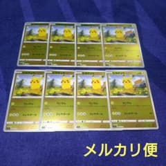 ピカチュウミラー SI スタートデッキ100 127/414 合計8枚まとめ売り