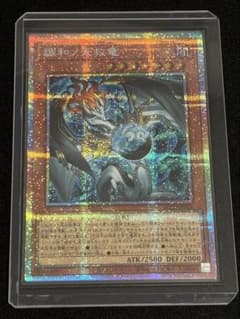遊戯王 調和ノ天救竜 1枚のサムネイル